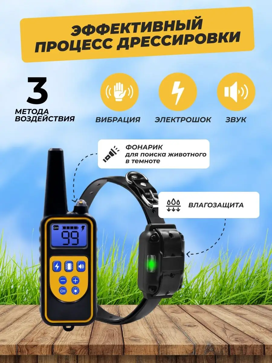 Характеристики электроошейника