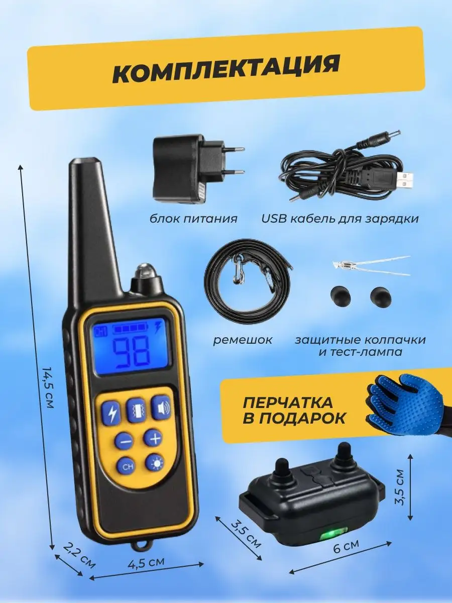 Комплектация электроошейника