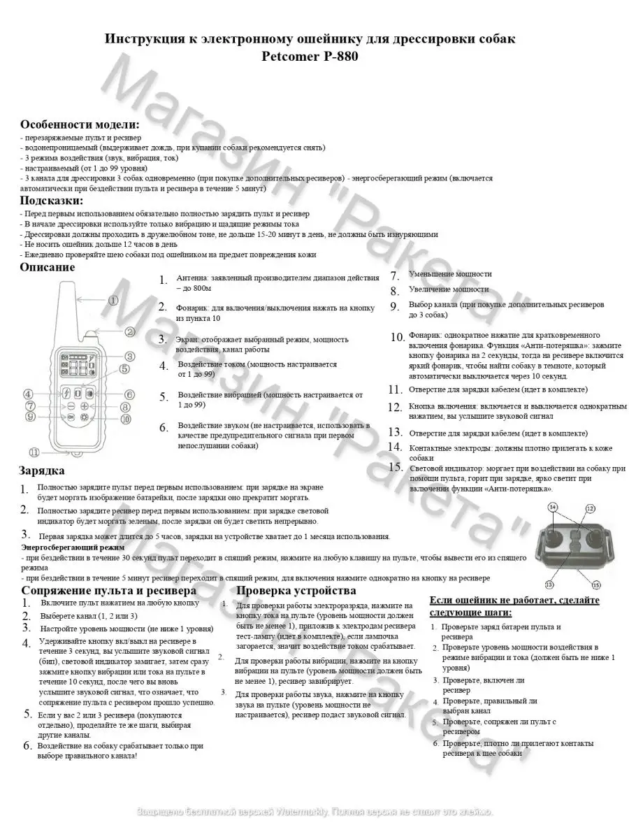 Использование электроошейника на собаке